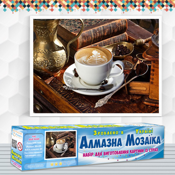 Алмазна вишивка (набір) Час для кави