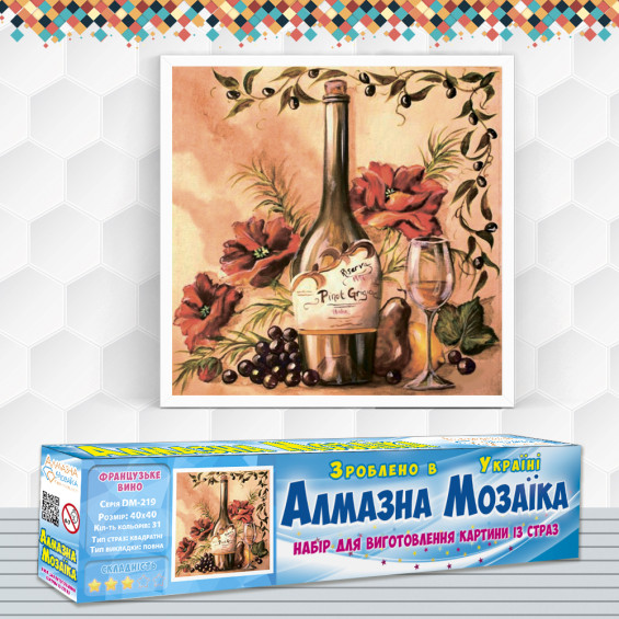 Алмазна вишивка (набір) Французьке вино