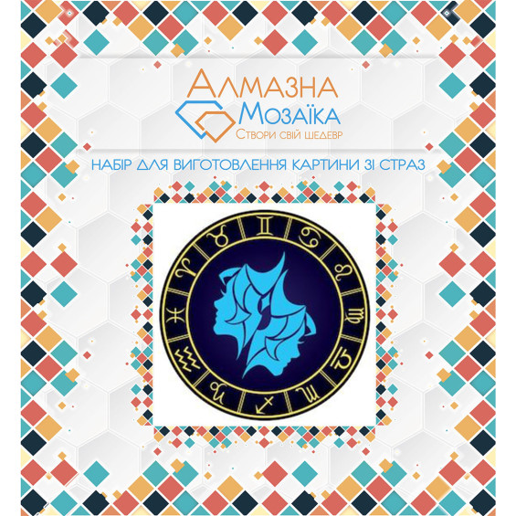 Алмазна вишивка (набір) Близнюки