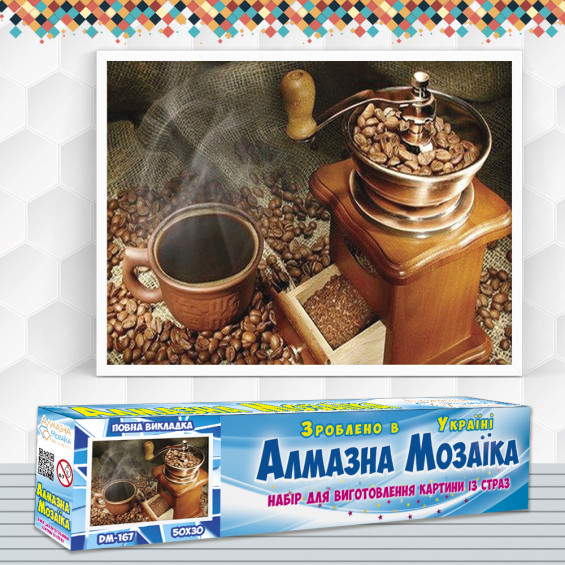 Алмазна вишивка (набір) Свіжозмеленна кава