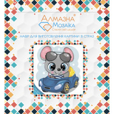 Алмазна вишивка (набір) Мишеня на машині