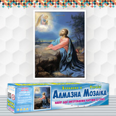 Алмазна вишивка (набір) Ікона " Моління про чашу"