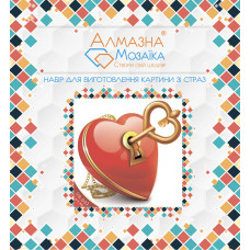 Алмазна вишивка (набір) Ключ від сердця