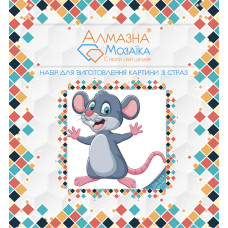 Алмазна вишивка (набір) Мишеня