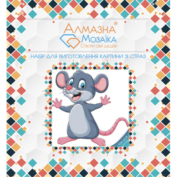 Алмазна вишивка (набір) Мишеня