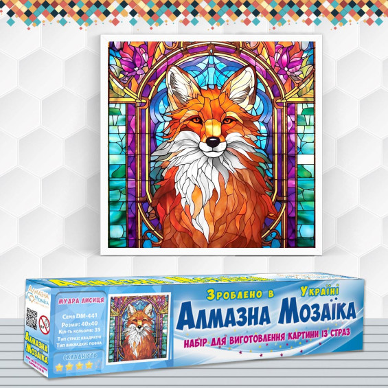 Алмазна вишивка (набір) МУДРА ЛИСИЦЯ