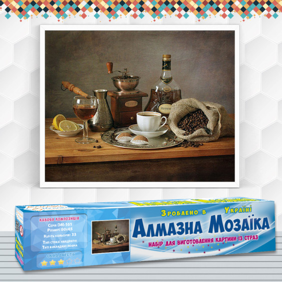 Алмазна вишивка (набір) Кавова композиція