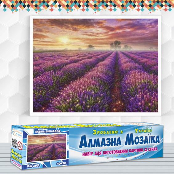 Алмазна вишивка (набір) Лавандове поле
