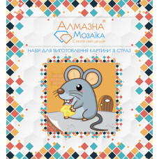 Алмазна вишивка (набір) Мишка з сиром