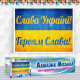 Алмазна вишивка (набір) СЛАВА УКРАЇНІ Алмазна вишивка (набір) СЛАВА УКРАЇНІ
