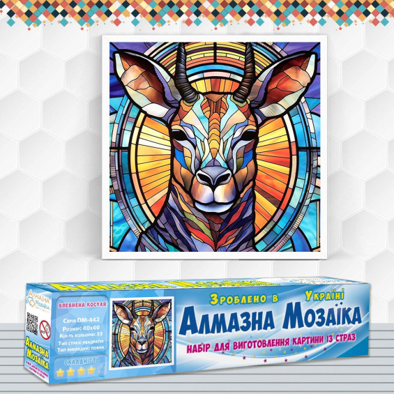 Алмазна вишивка (набір) ВПЕВНЕНА КОСУЛЯ