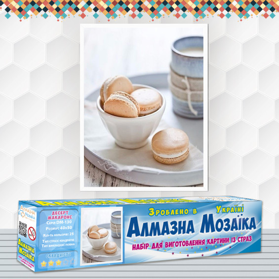 Алмазна вишивка (набір) Десерт макаронс