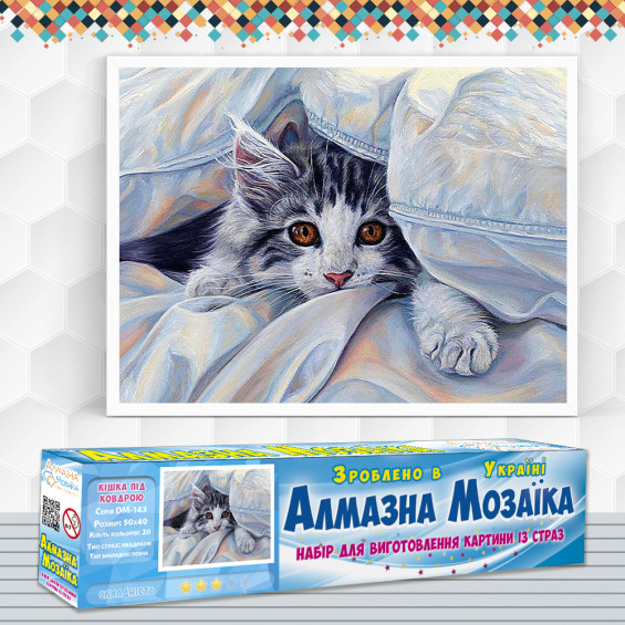 Алмазна вишивка (набір) Кішка під ковдрою