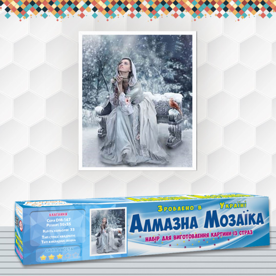 Алмазна вишивка (набір) Благання