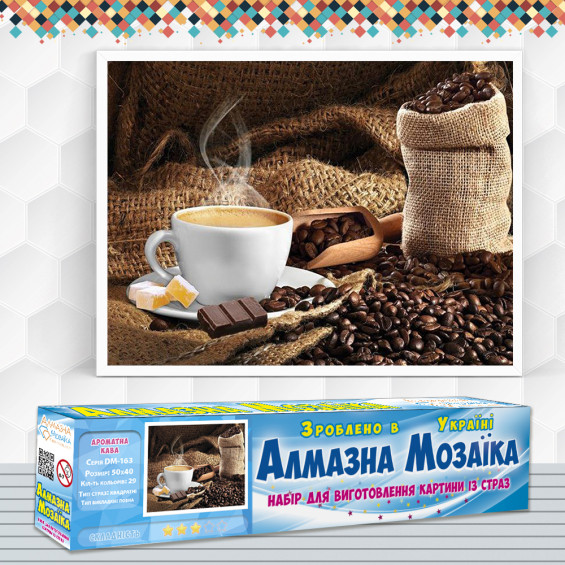 Алмазна вишивка (набір) Ароматна кава