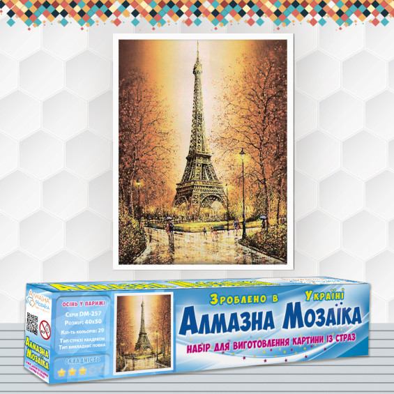 Алмазна вишивка (набір) Осінь в Парижі