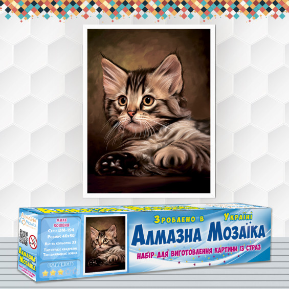 Алмазна вишивка (набір) Миле кошеня