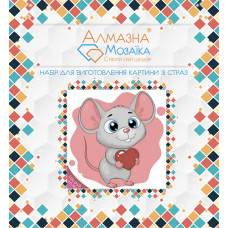 Алмазна вишивка (набір) Мишеня з сердцем