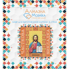 Алмазна вишивка (набір) Господь Вседержитель Алмазна вишивка (набір) Господь Вседержитель
