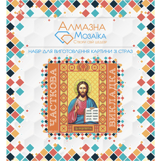 Алмазна вишивка (набір) Господь Вседержитель
