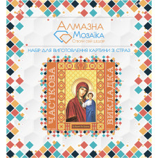 Алмазна вишивка (набір) Пресвята Богородиця Казанська Алмазна вишивка (набір) Пресвята Богородиця Казанська