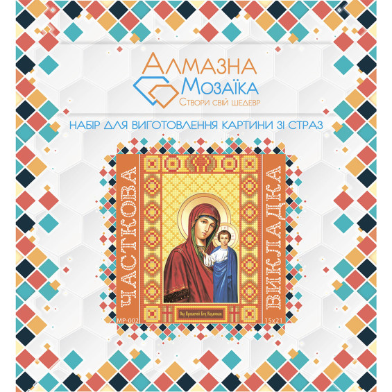 Алмазна вишивка (набір) Пресвята Богородиця Казанська