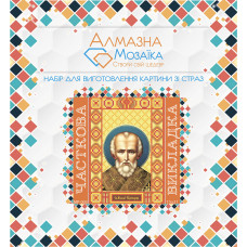 Алмазна вишивка (набір) Святий Миколай Чудотворець Алмазна вишивка (набір) Святий Миколай Чудотворець