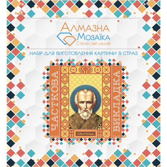 Алмазна вишивка (набір) Святий Миколай Чудотворець