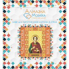 Алмазна вишивка (набір) Святий Великомученик Пантелеймон Алмазна вишивка (набір) Святий Великомученик Пантелеймон