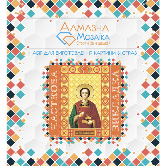 Алмазна вишивка (набір) Святий Великомученик Пантелеймон