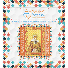 Алмазна вишивка (набір) Святі Віра, Надія, Любов Алмазна вишивка (набір) Святі Віра, Надія, Любов